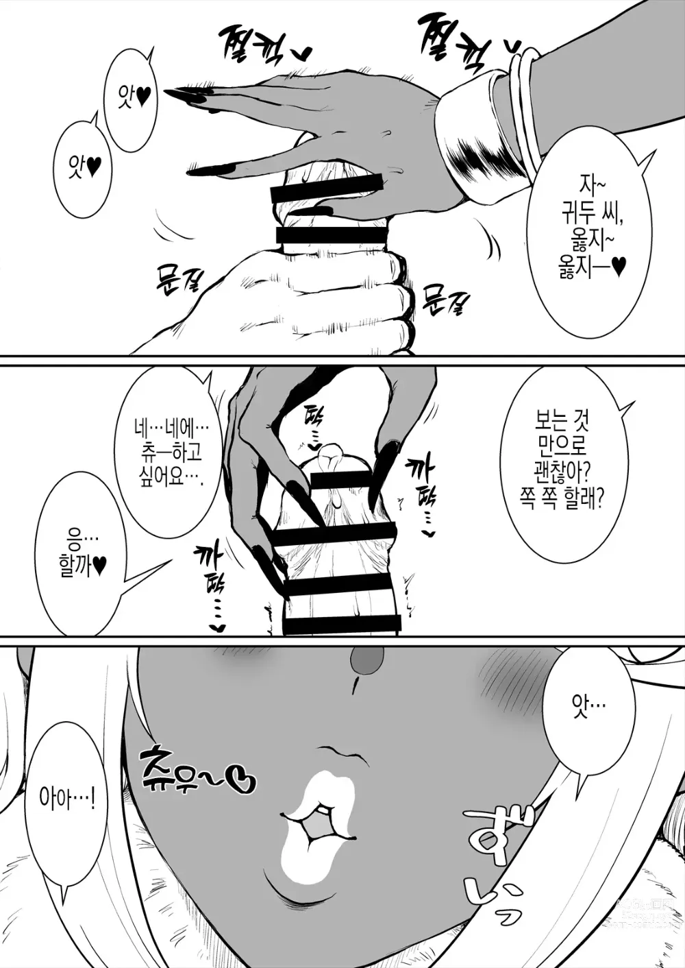 Page 6 of doujinshi 갸루 호무
