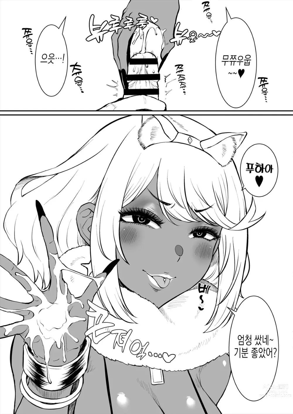 Page 7 of doujinshi 갸루 호무