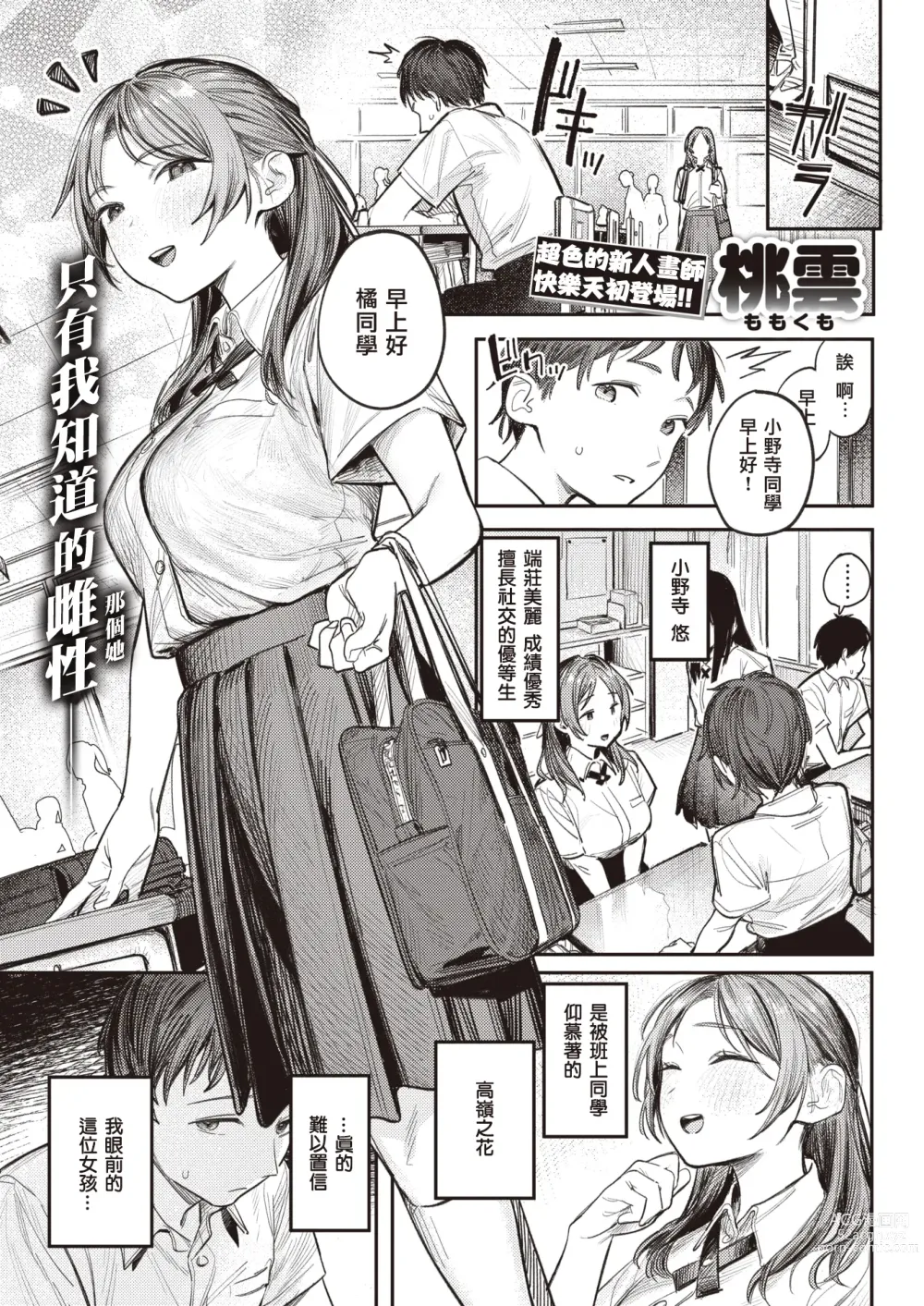 Page 2 of manga 想被窥见