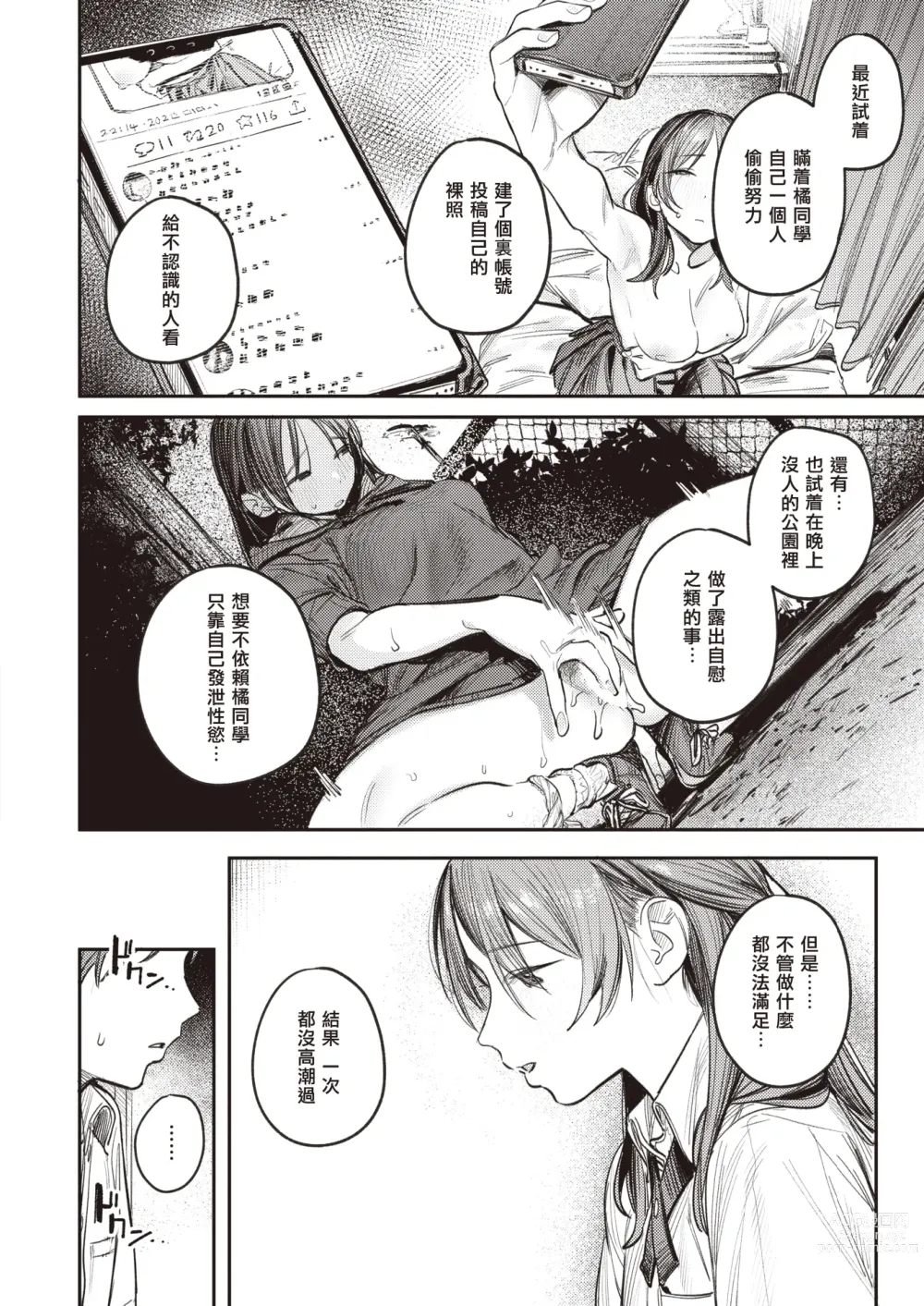 Page 13 of manga 想被窥见