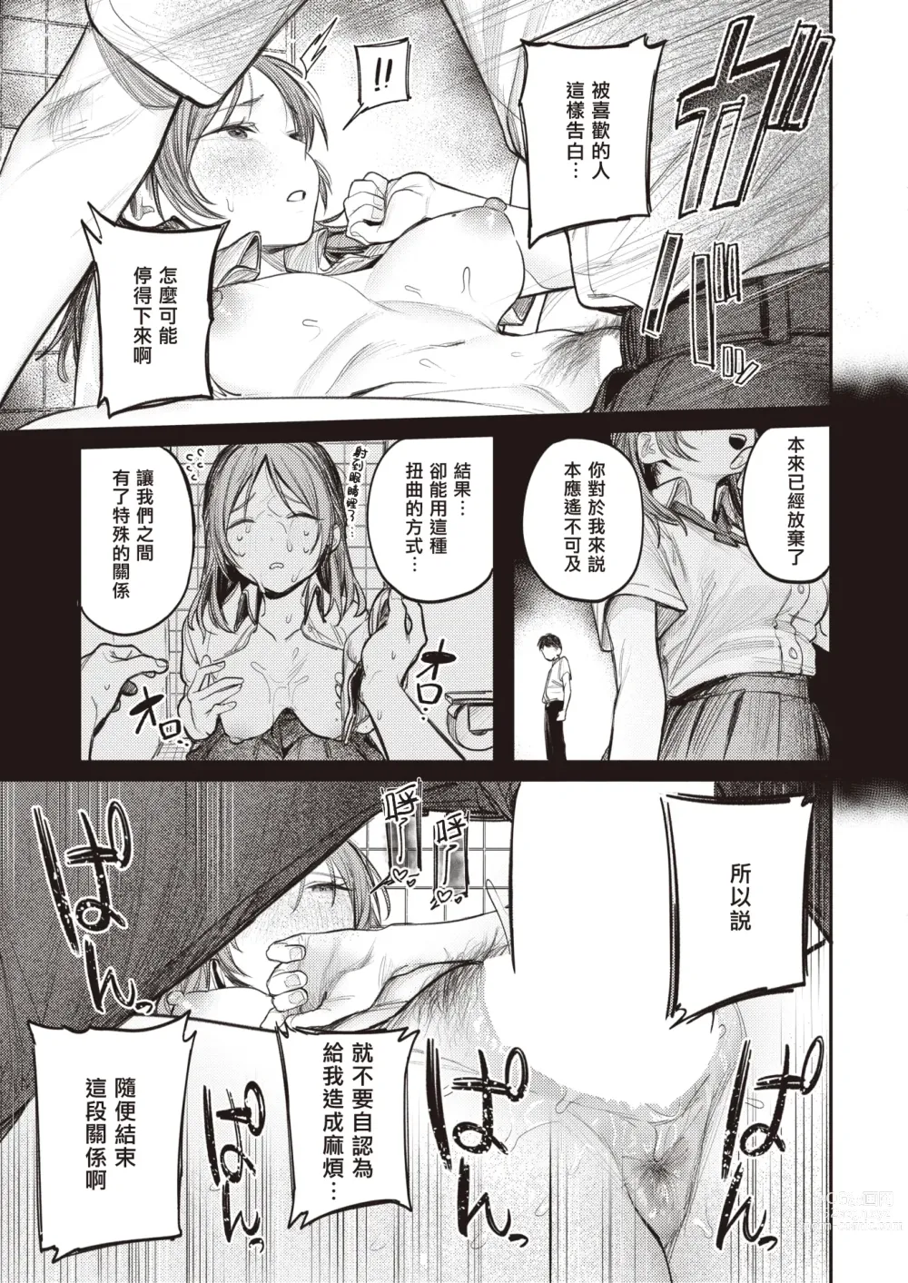 Page 16 of manga 想被窥见