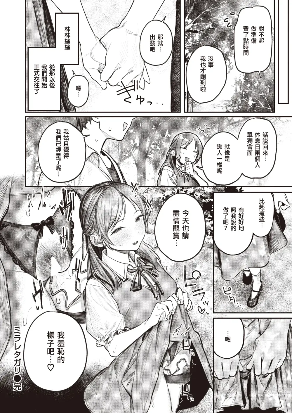 Page 21 of manga 想被窥见