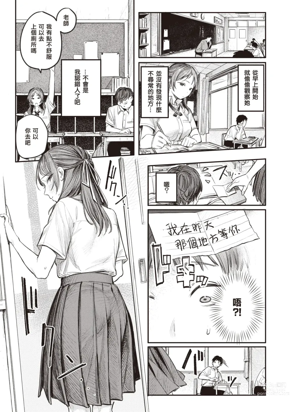 Page 4 of manga 想被窥见