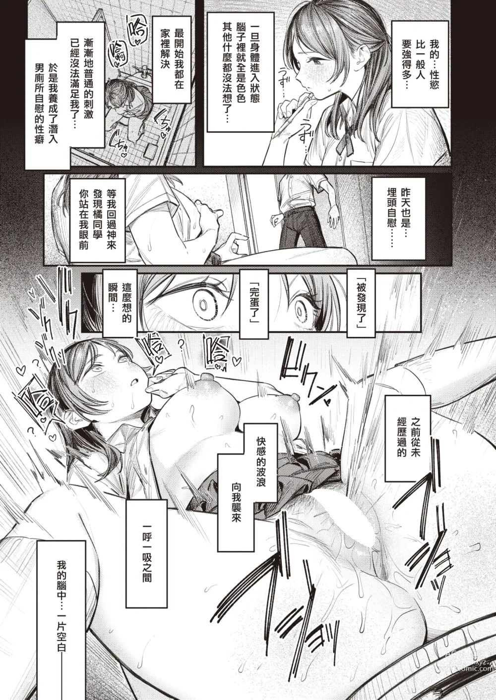 Page 6 of manga 想被窥见