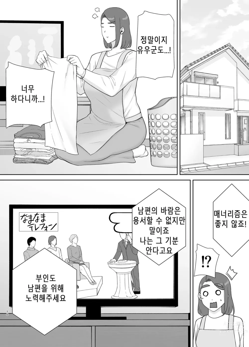 Page 9 of doujinshi Boku No Kaa-San De, Boku No Suki Na Hito. 8