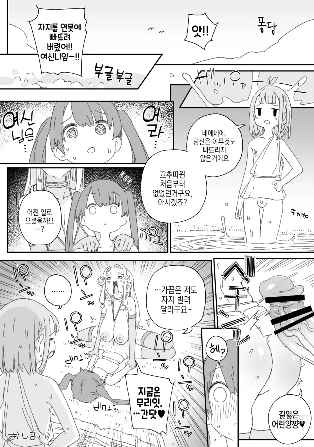 Page 22 of doujinshi 후타나리 여신과 연못에 꼬추를 빠뜨린 낭자애의 이야기