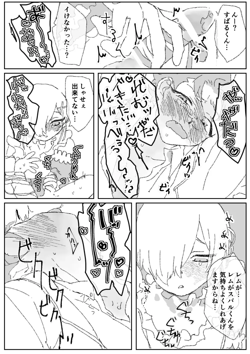 Page 17 of doujinshi Futa Rem fucks Subaru