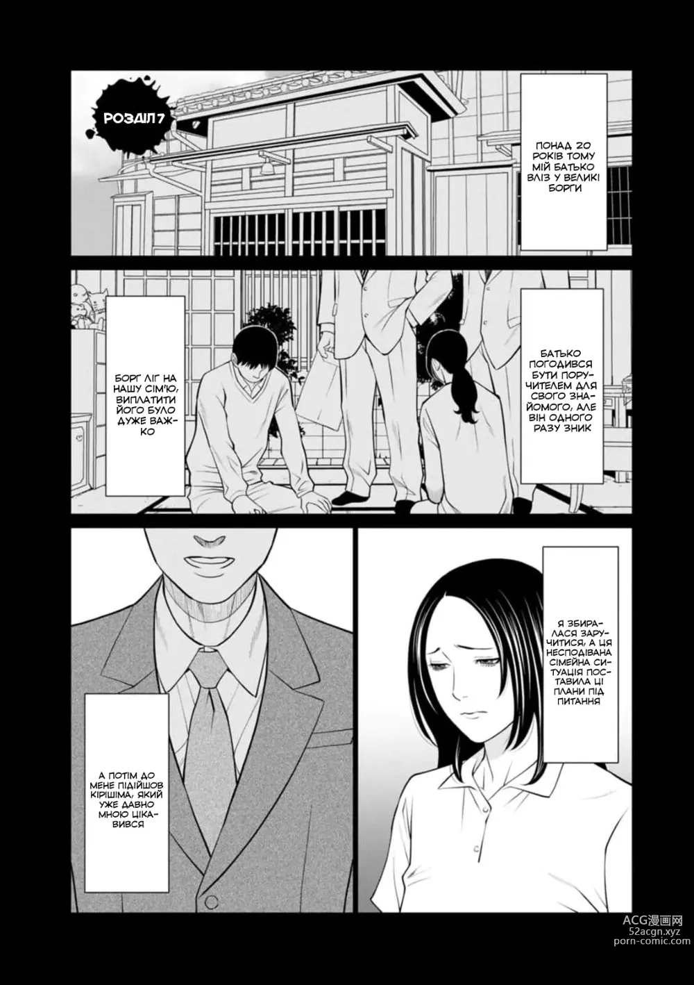 Page 1 of manga Сад чистилища 7