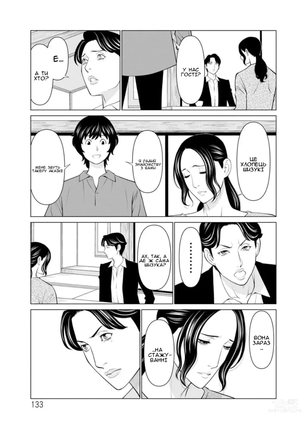 Page 17 of manga Сад чистилища 7