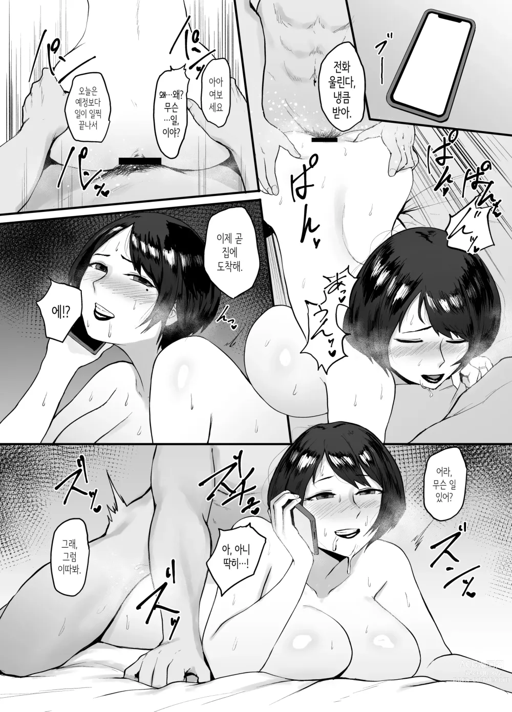 Page 37 of doujinshi 유부녀 에리코의 부정기록