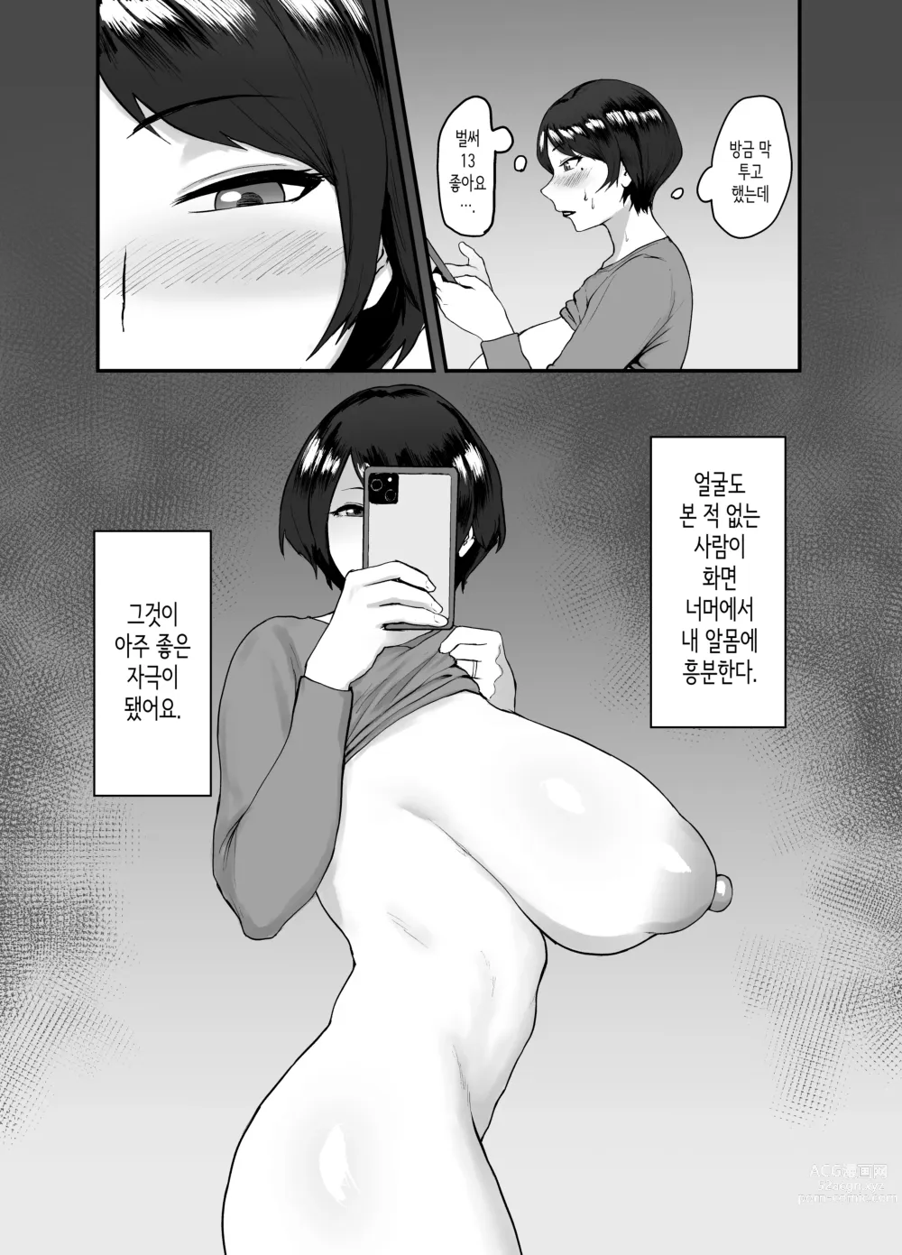 Page 6 of doujinshi 유부녀 에리코의 부정기록