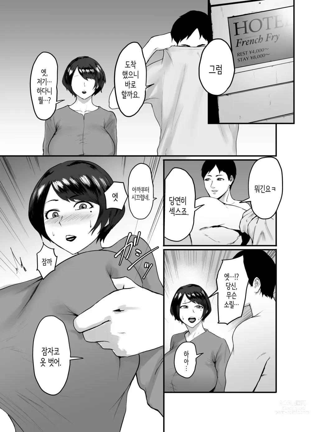 Page 10 of doujinshi 유부녀 에리코의 부정기록