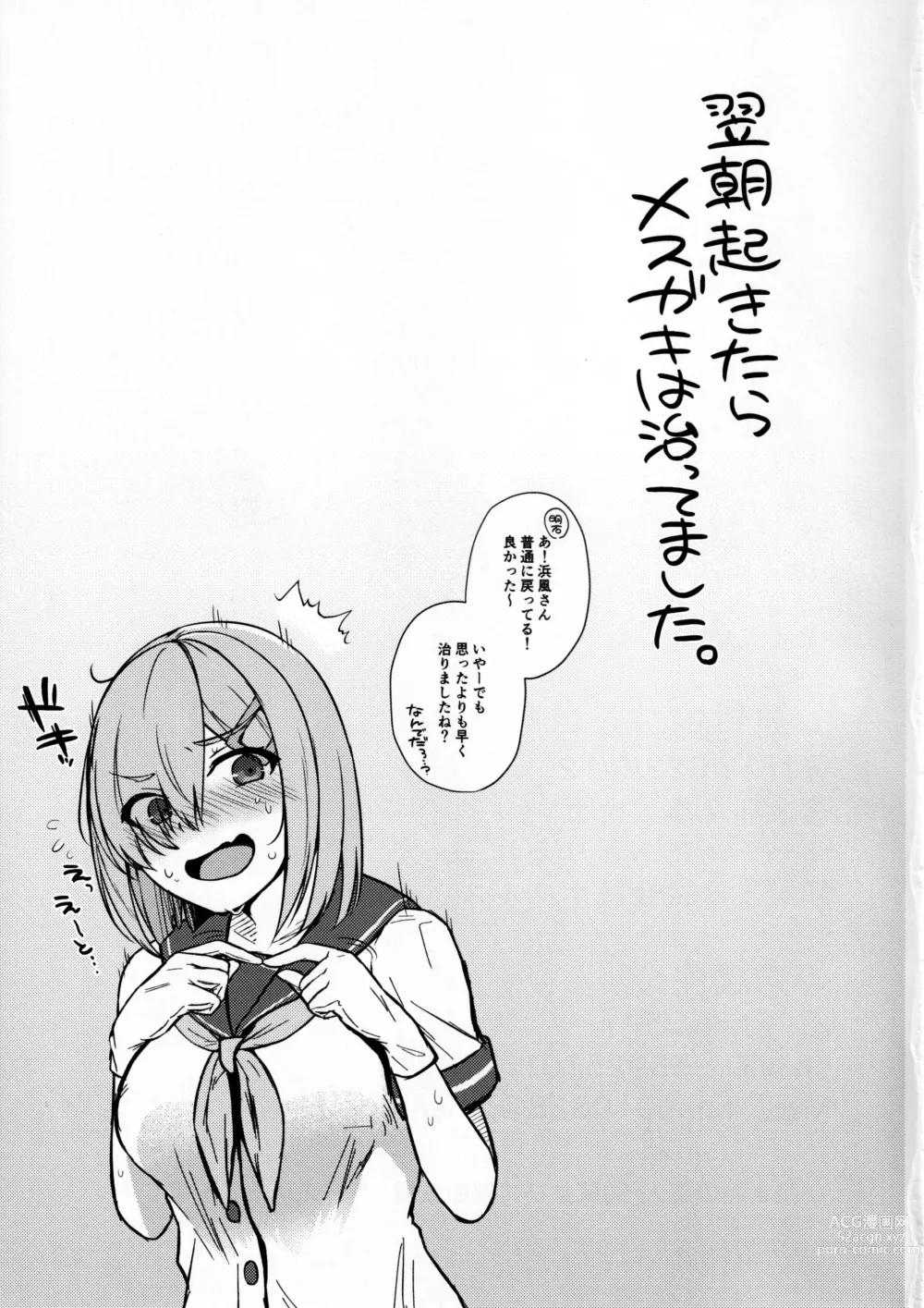 Page 23 of doujinshi Mesugaki ni Tsukeru Kusuri wa Nai