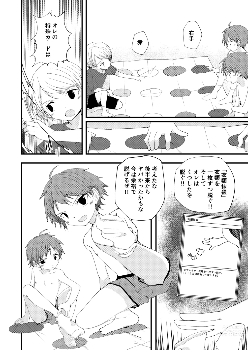 Page 13 of doujinshi Junjou Thoroughbred W