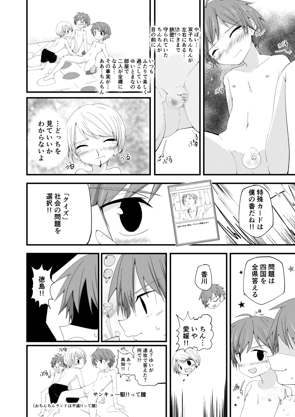 Page 17 of doujinshi Junjou Thoroughbred W