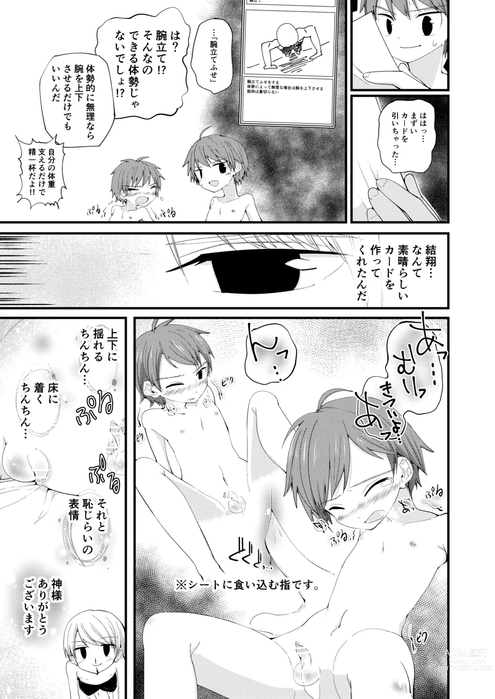 Page 18 of doujinshi Junjou Thoroughbred W