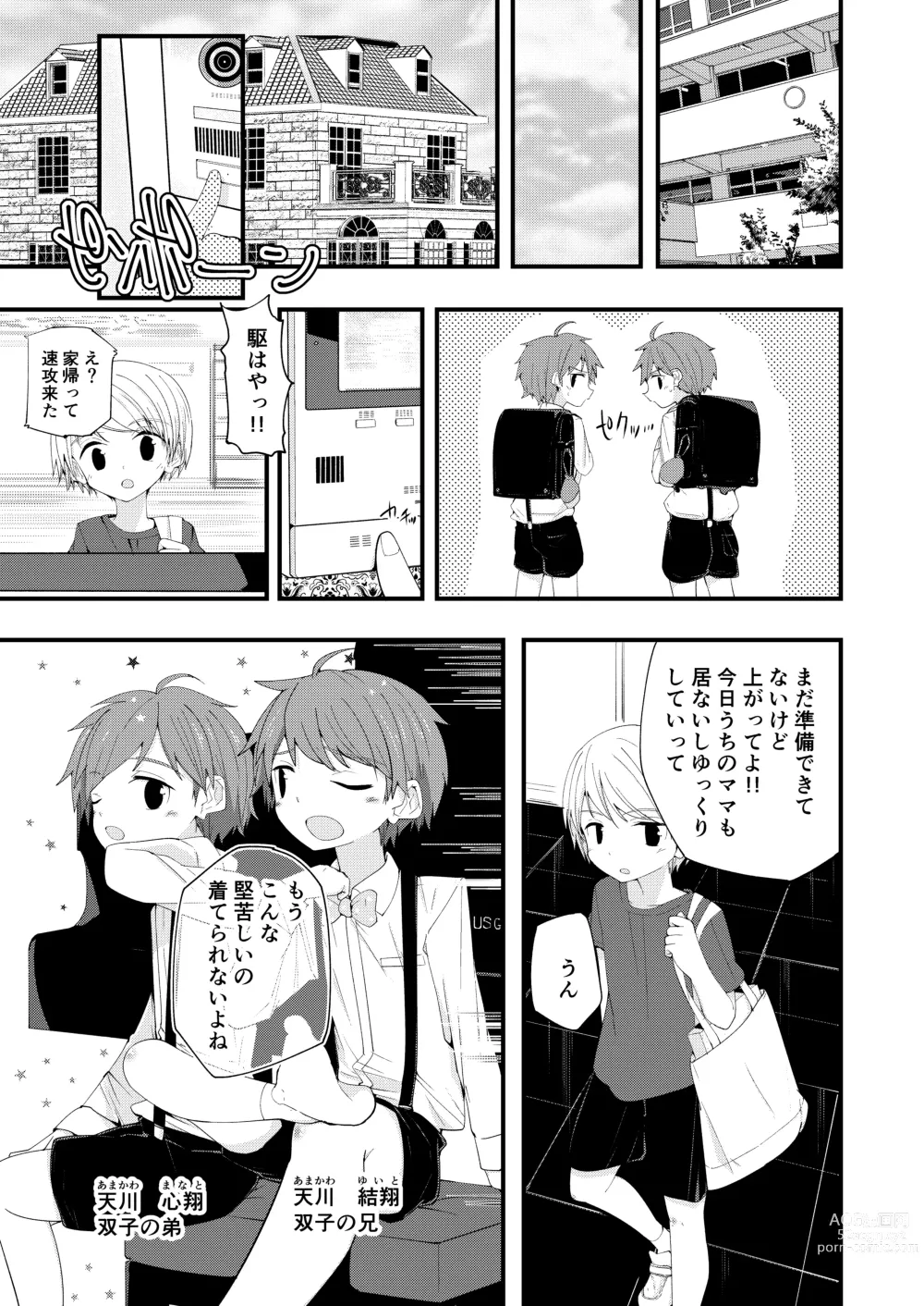 Page 6 of doujinshi Junjou Thoroughbred W