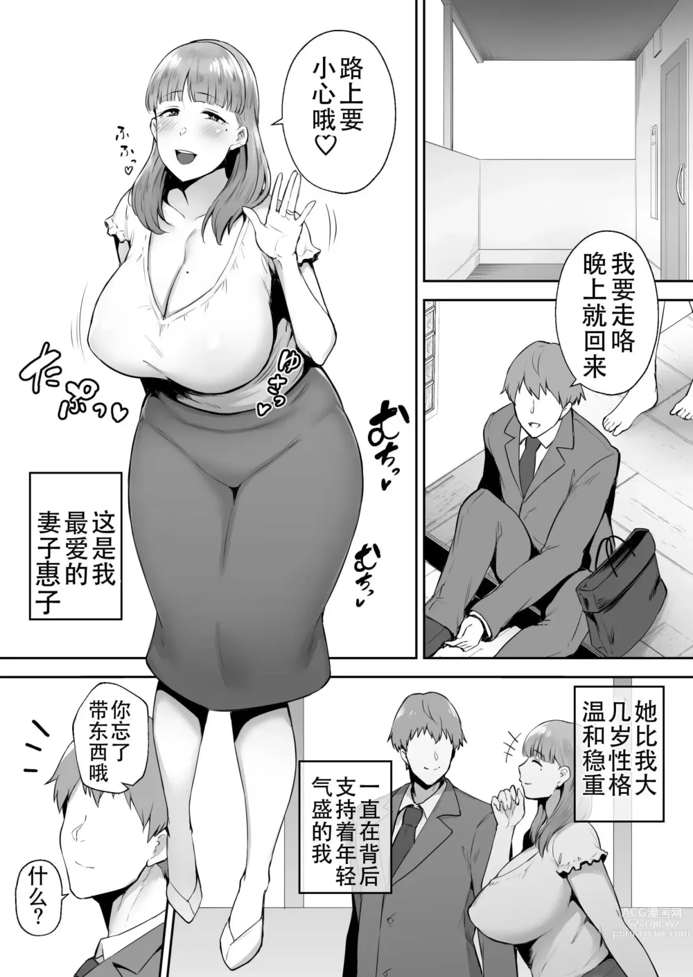 Page 2 of manga Netorareta Bakunyuu Ottori Tsuma Megumi -Otonari no Gehin na Dekachin no Dohamarimashita-