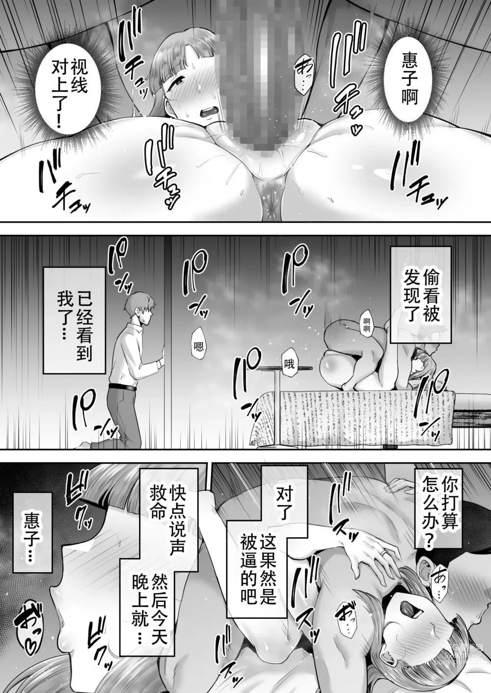 Page 102 of manga Netorareta Bakunyuu Ottori Tsuma Megumi -Otonari no Gehin na Dekachin no Dohamarimashita-