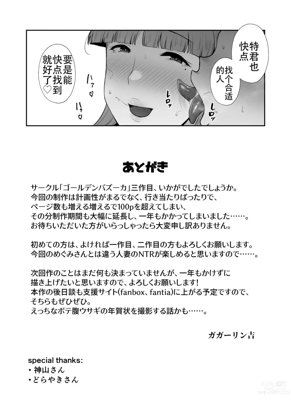 Page 115 of manga Netorareta Bakunyuu Ottori Tsuma Megumi -Otonari no Gehin na Dekachin no Dohamarimashita-