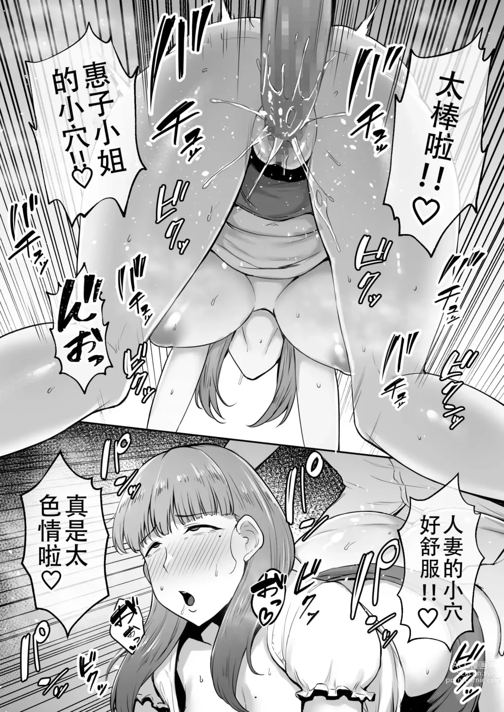 Page 19 of manga Netorareta Bakunyuu Ottori Tsuma Megumi -Otonari no Gehin na Dekachin no Dohamarimashita-