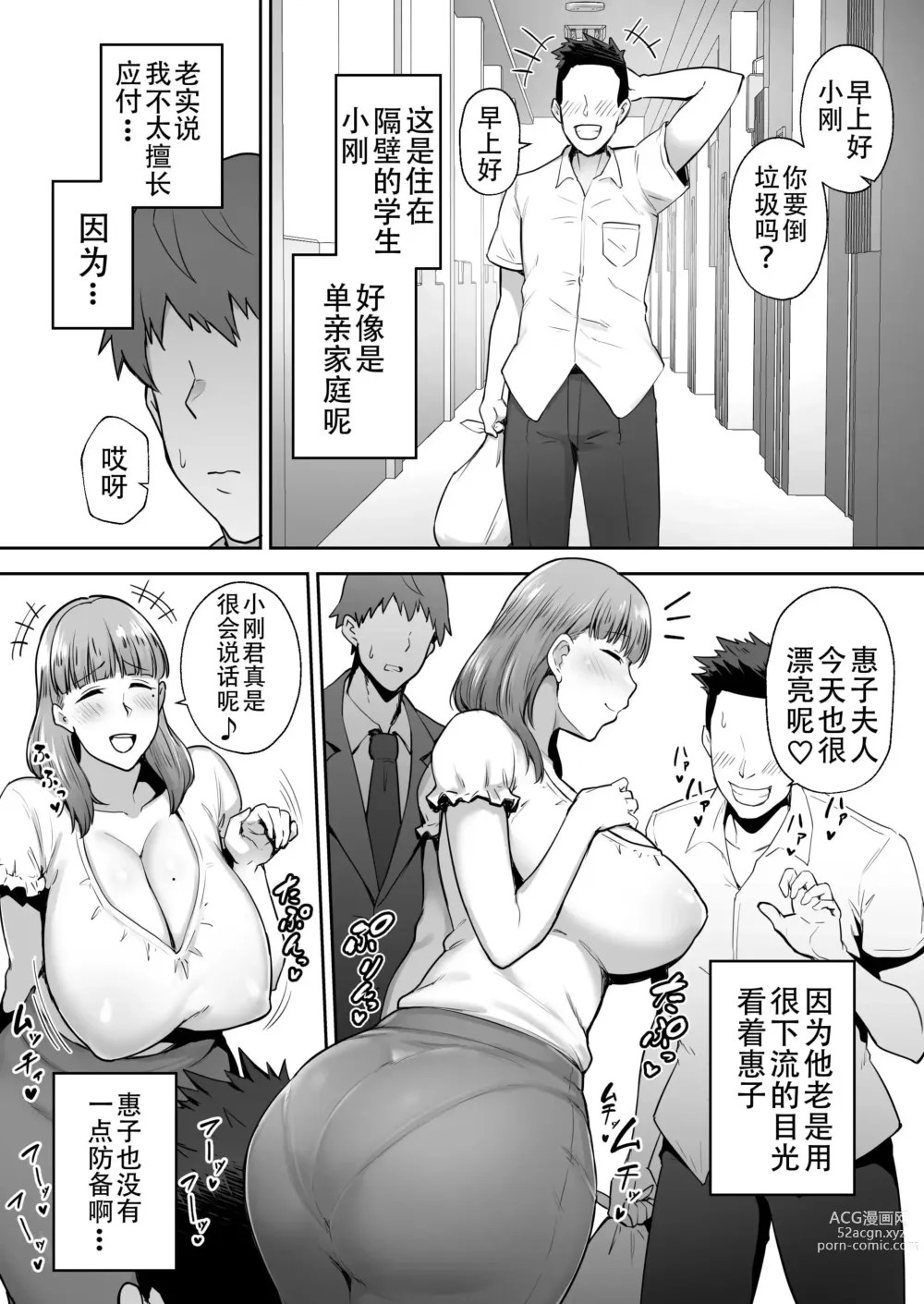 Page 4 of manga Netorareta Bakunyuu Ottori Tsuma Megumi -Otonari no Gehin na Dekachin no Dohamarimashita-