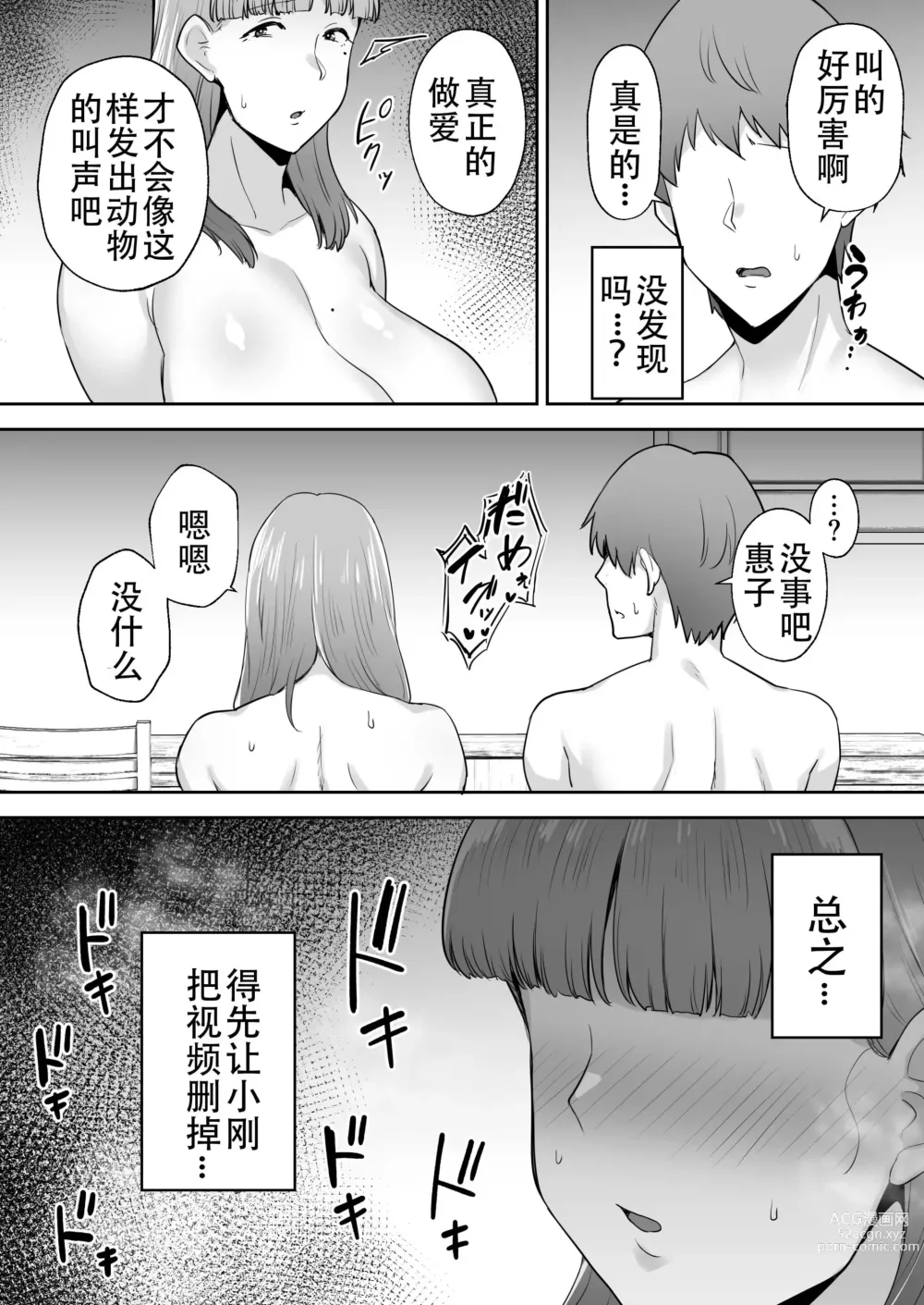 Page 48 of manga Netorareta Bakunyuu Ottori Tsuma Megumi -Otonari no Gehin na Dekachin no Dohamarimashita-