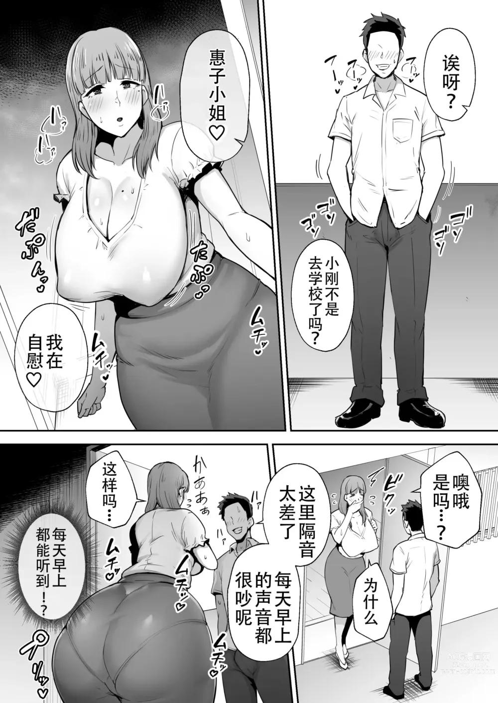 Page 9 of manga Netorareta Bakunyuu Ottori Tsuma Megumi -Otonari no Gehin na Dekachin no Dohamarimashita-