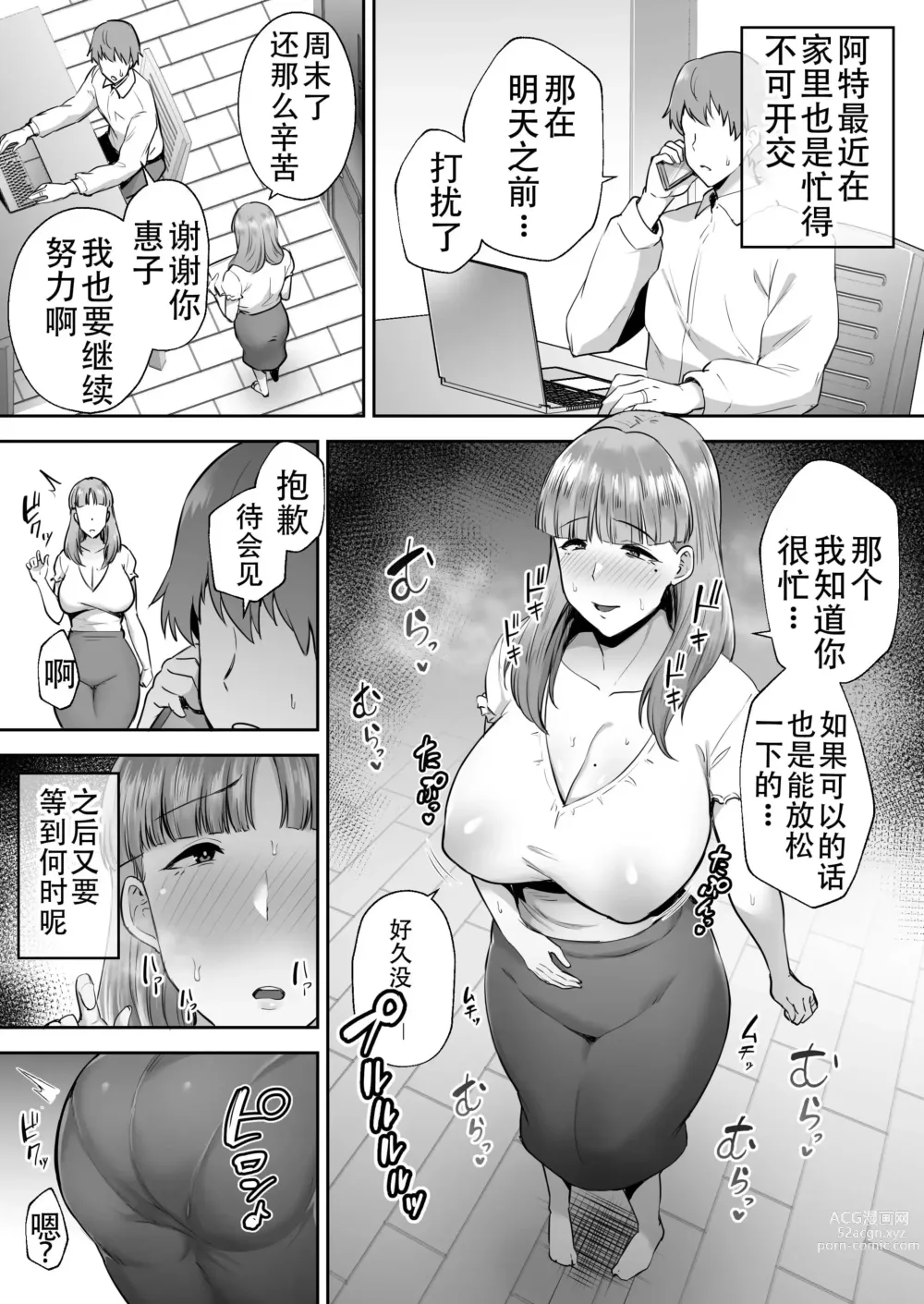 Page 84 of manga Netorareta Bakunyuu Ottori Tsuma Megumi -Otonari no Gehin na Dekachin no Dohamarimashita-