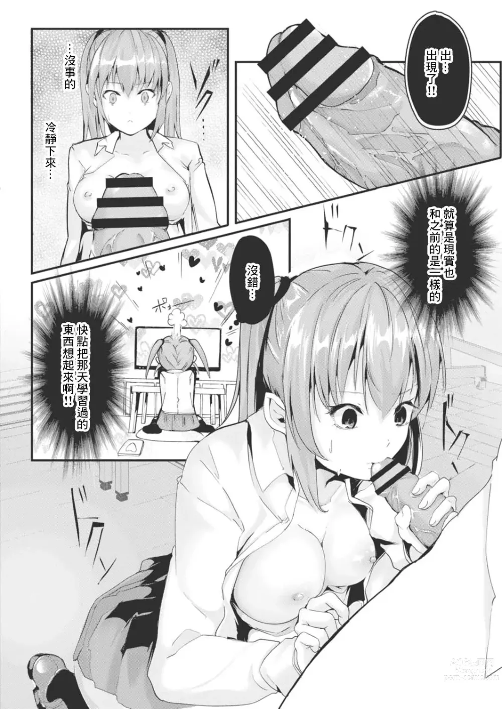 Page 12 of manga Fission