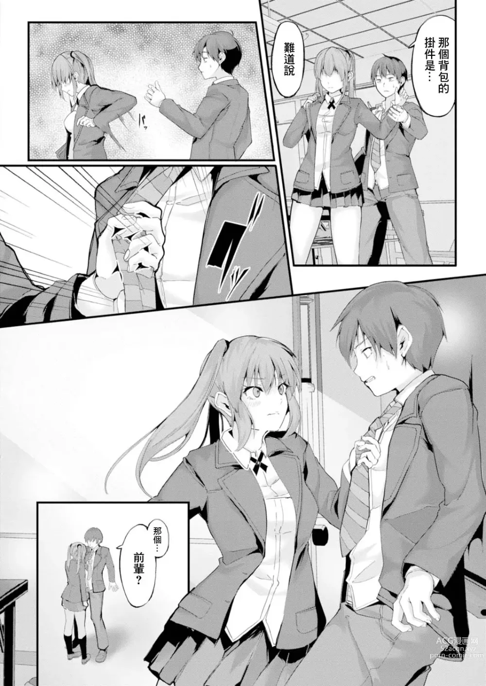 Page 4 of manga Fission