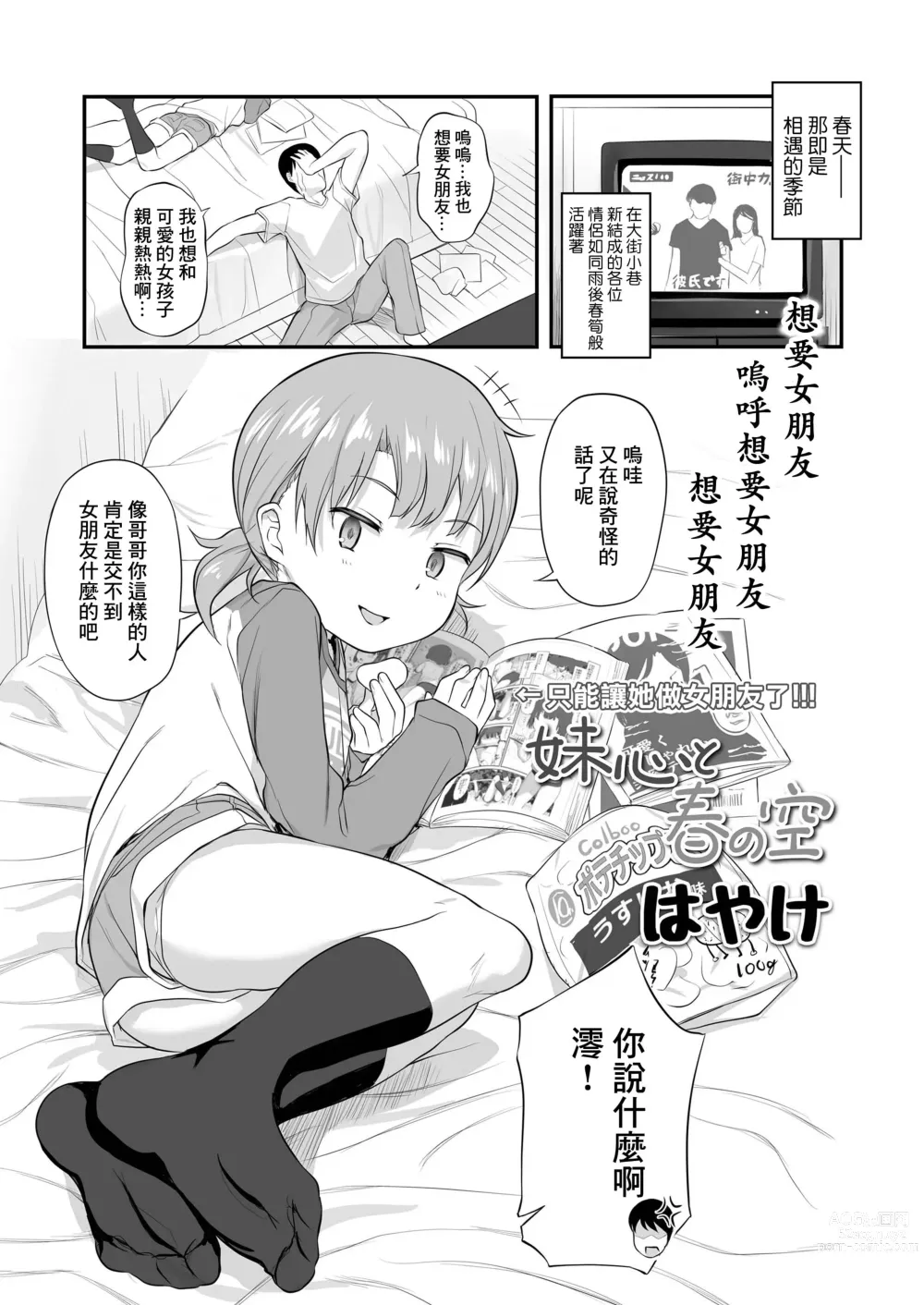 Page 1 of manga Imouto Gokoro to Haru no Sora