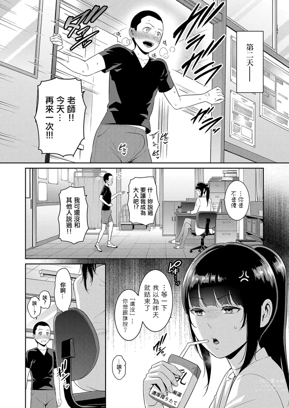 Page 14 of manga Shin Tomodachi no Hahaoya Ch. 5