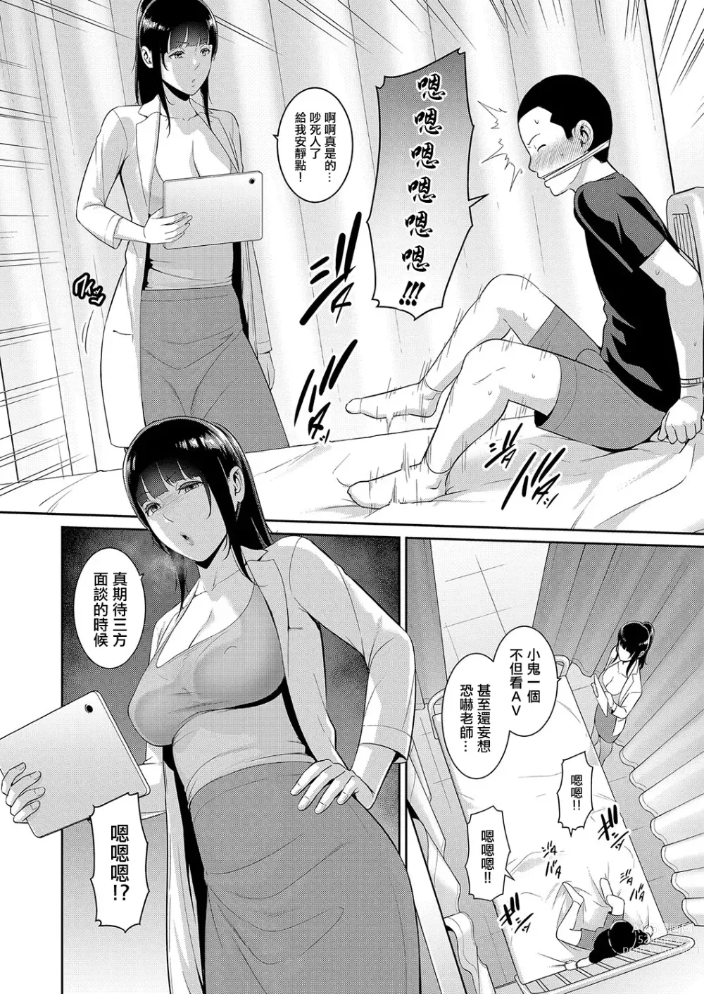 Page 6 of manga Shin Tomodachi no Hahaoya Ch. 5