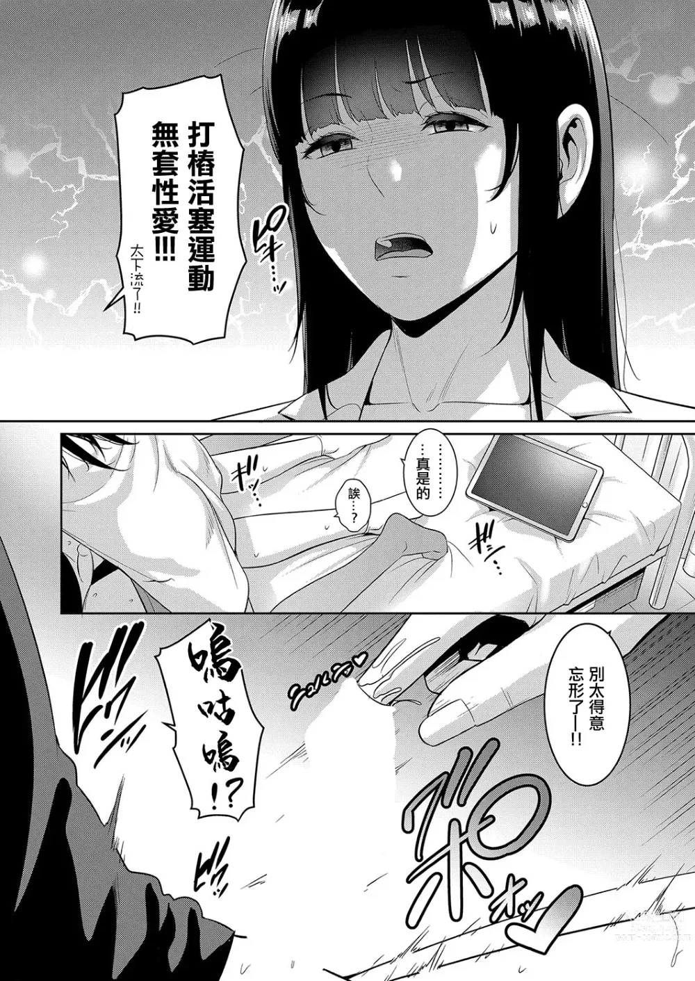 Page 10 of manga Shin Tomodachi no Hahaoya Ch. 5
