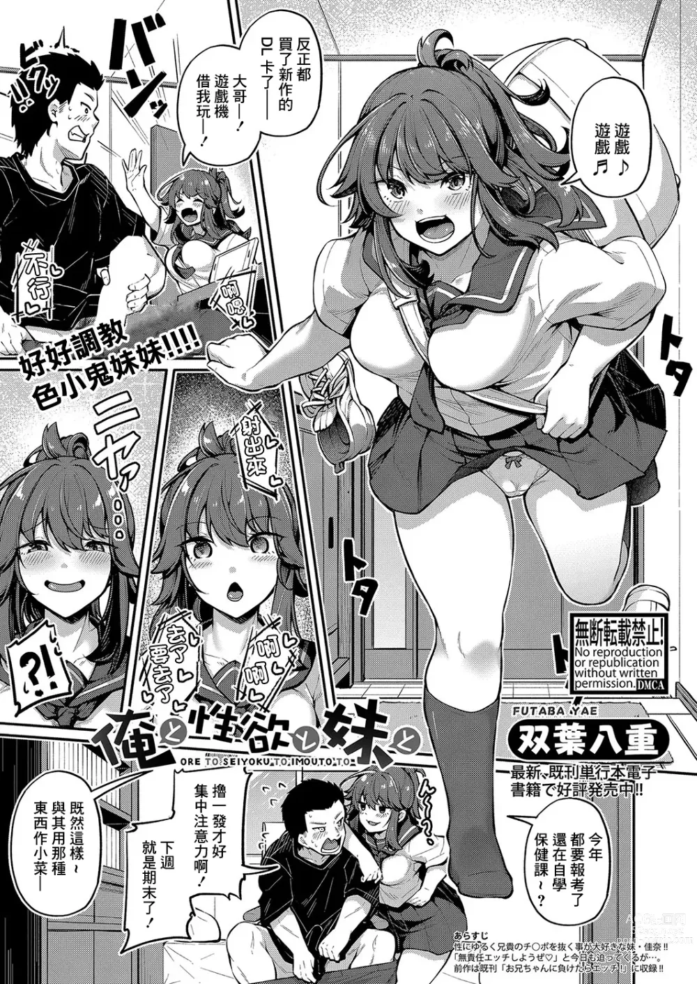Page 1 of manga Ore to Seiyoku to Imouto to
