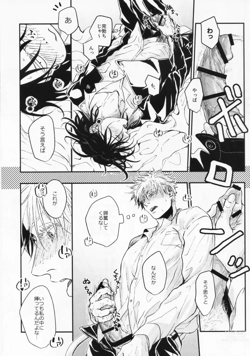 Page 17 of doujinshi Surussho.