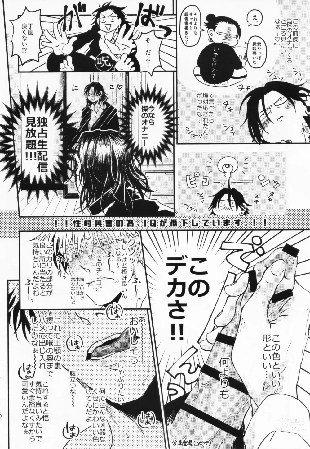 Page 18 of doujinshi Surussho.