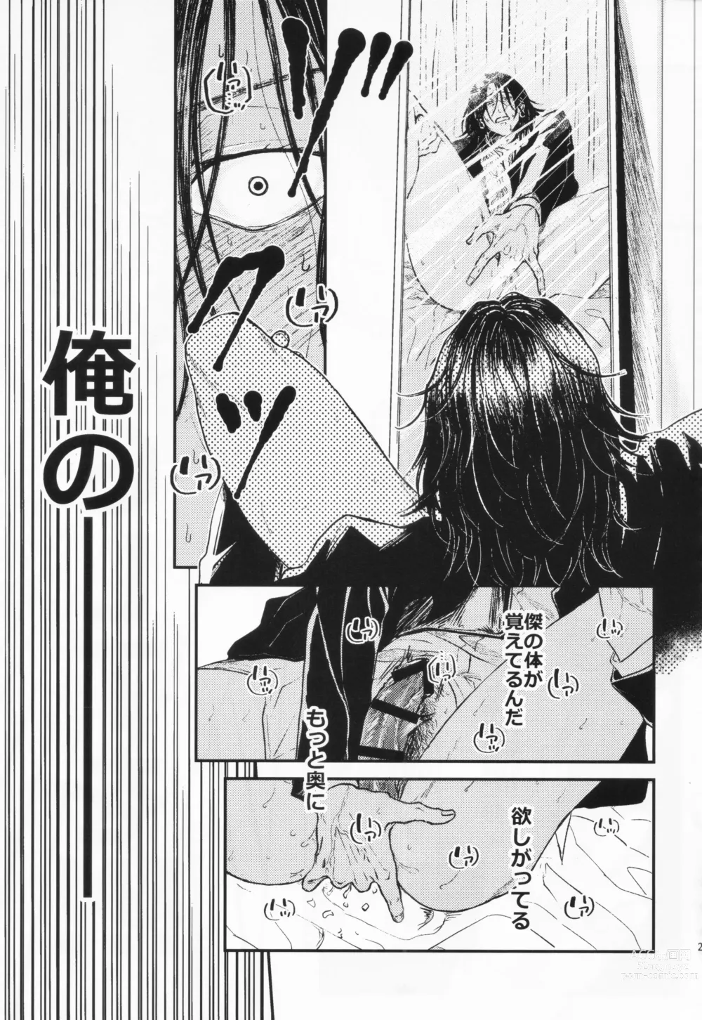 Page 23 of doujinshi Surussho.
