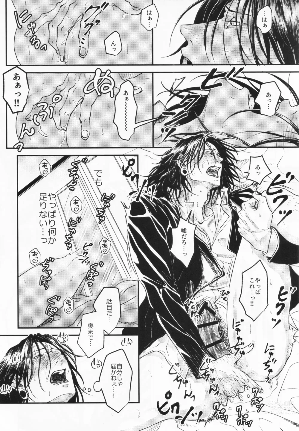 Page 24 of doujinshi Surussho.