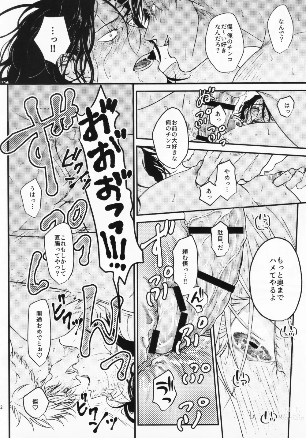 Page 39 of doujinshi Surussho.