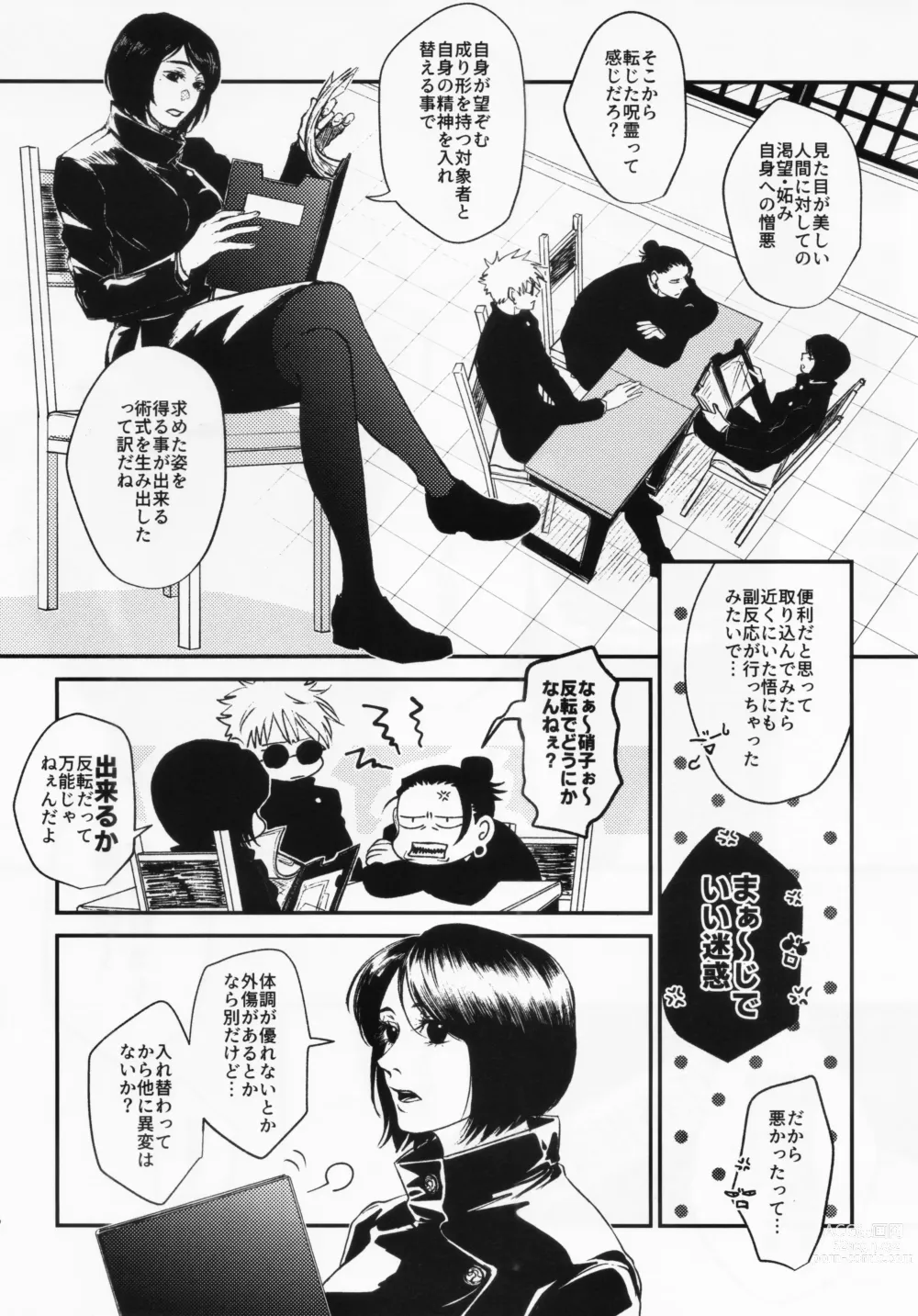 Page 5 of doujinshi Surussho.
