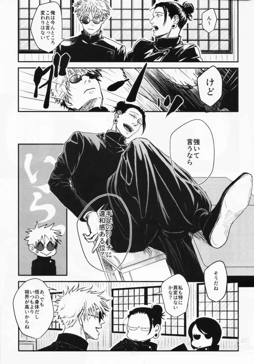 Page 6 of doujinshi Surussho.