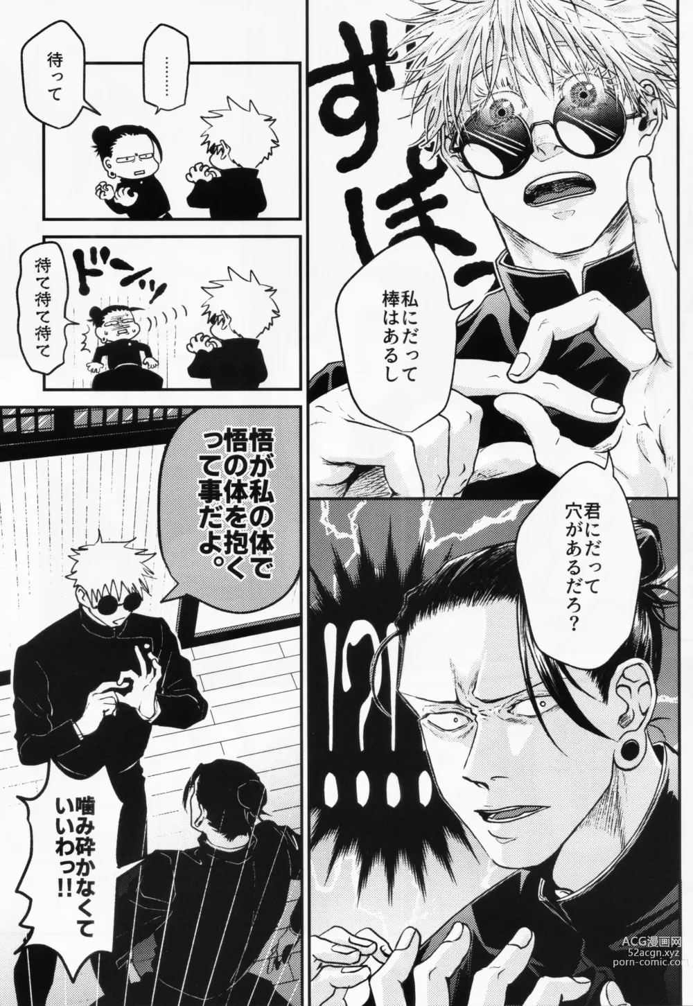 Page 10 of doujinshi Surussho.