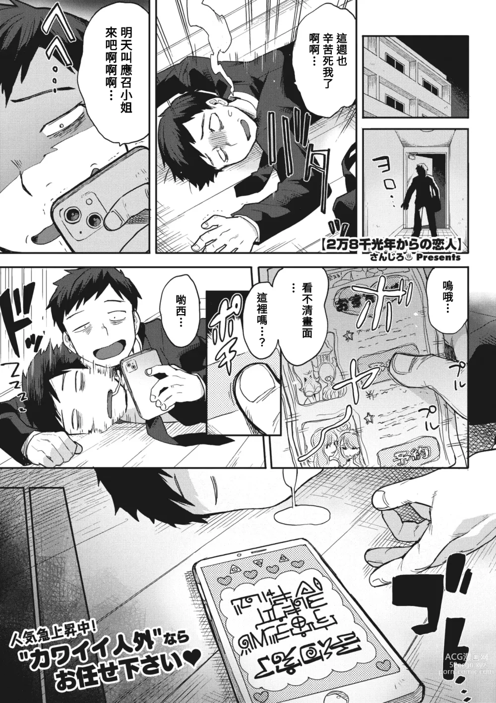Page 1 of manga 28000 Kounen kara no Koibito