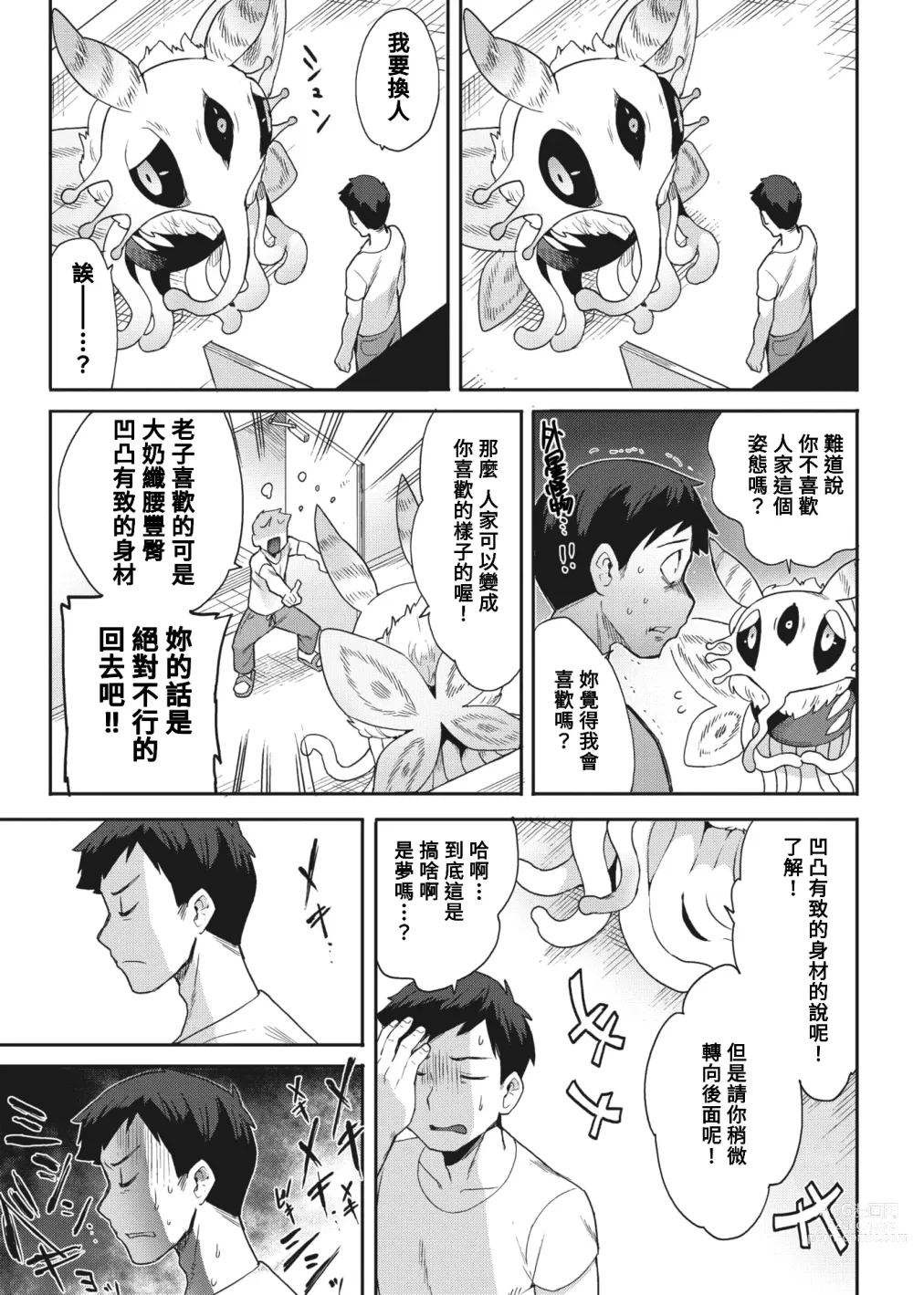 Page 3 of manga 28000 Kounen kara no Koibito
