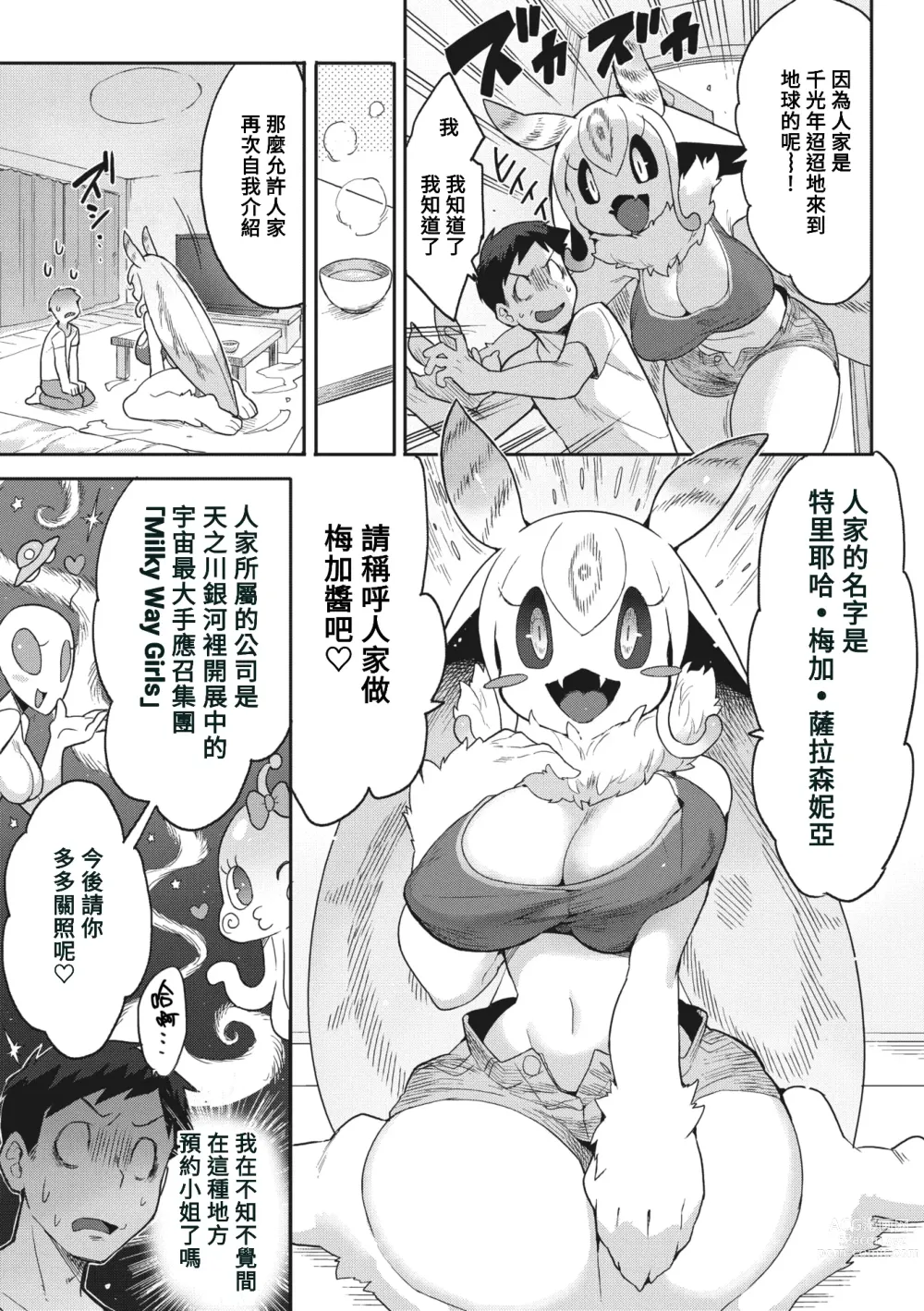 Page 5 of manga 28000 Kounen kara no Koibito