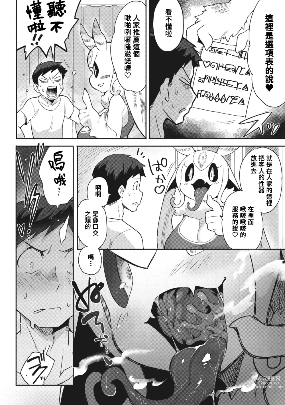 Page 6 of manga 28000 Kounen kara no Koibito