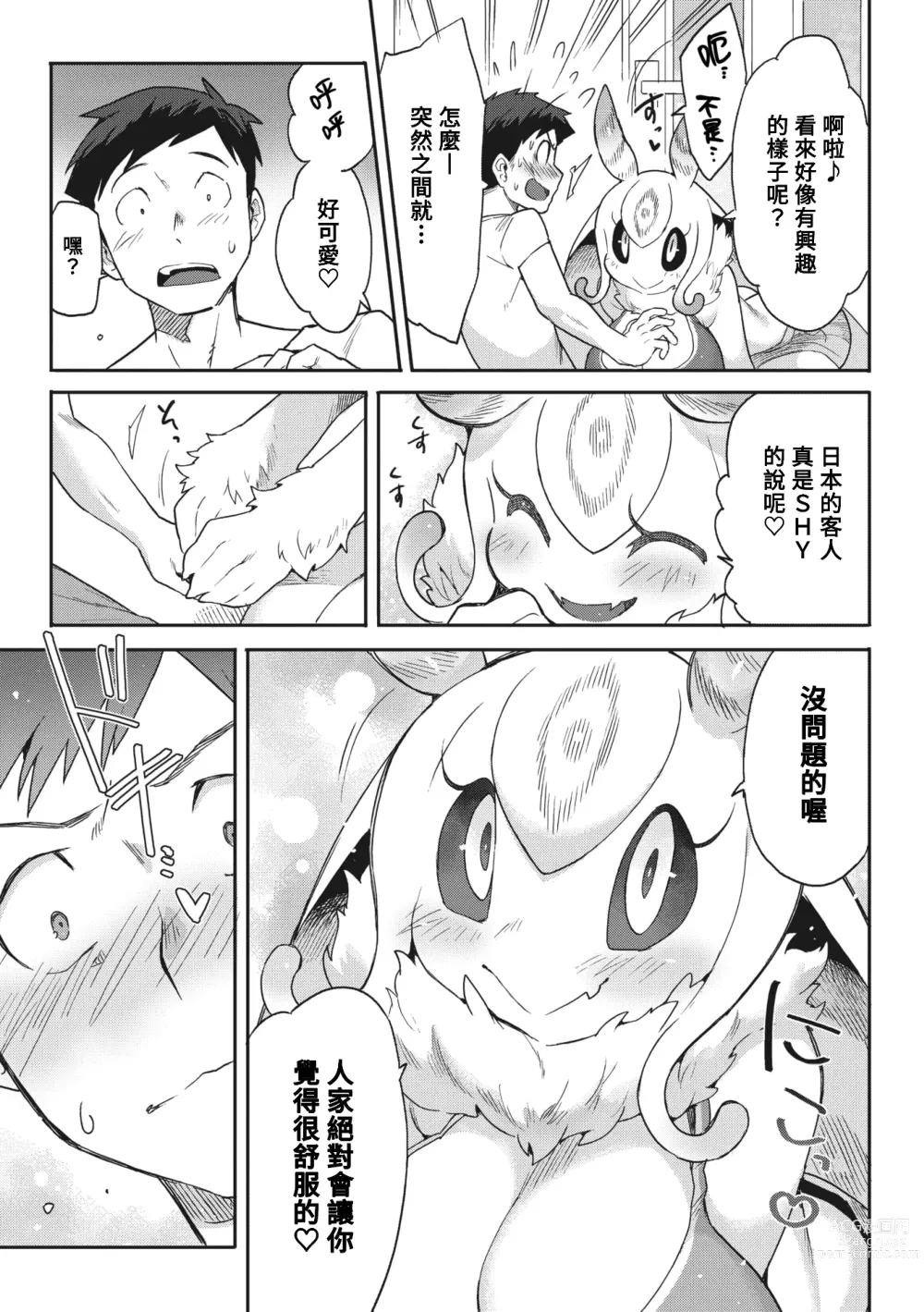 Page 7 of manga 28000 Kounen kara no Koibito