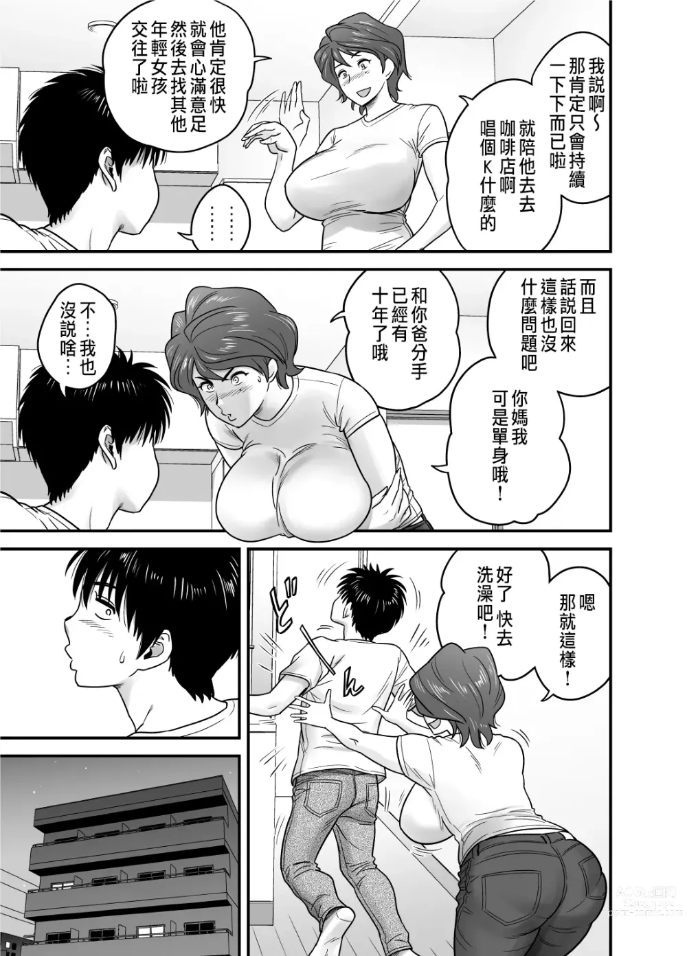 Page 11 of manga 母が友カノになったので